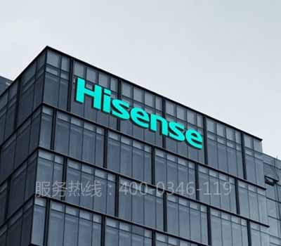 海信集團北京營銷中心電檢消檢